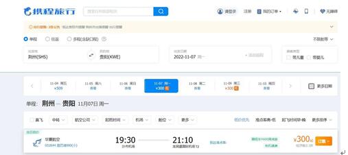 荊州沙市機場：11月7日荊州—貴陽航班將正式復航