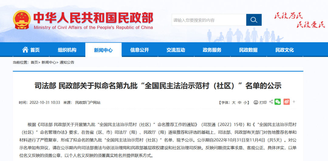 第九批“全国民主法治示范村（社区）”名单的公示 荆州3个村拟入选 