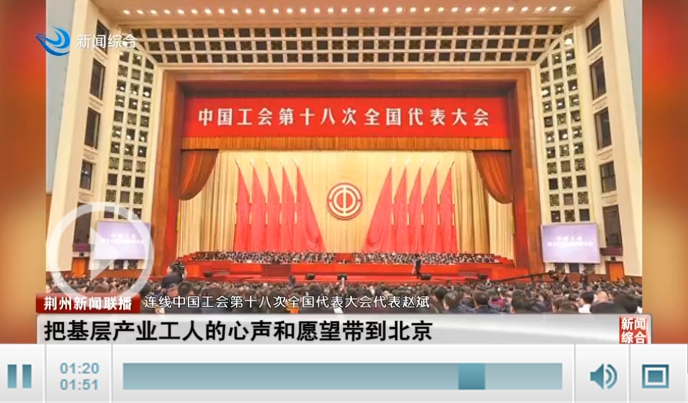 ‘hq体育官方网站’聚焦中国工会十八大|赵斌：把基层产业工人的心声和愿望带到北京(图1)
