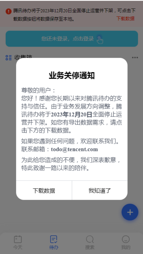 Kaiyun官方网：腾讯突然宣布：这一业务关停(图3)