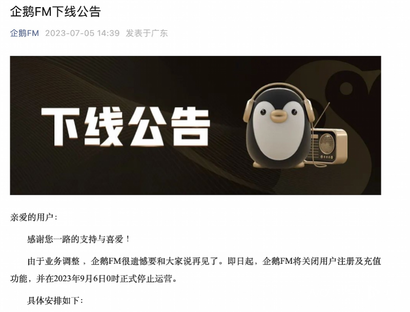 Kaiyun官方网：腾讯突然宣布：这一业务关停(图4)