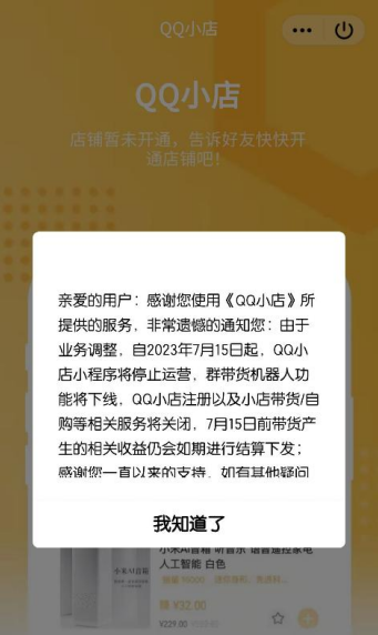 Kaiyun官方网：腾讯突然宣布：这一业务关停(图6)