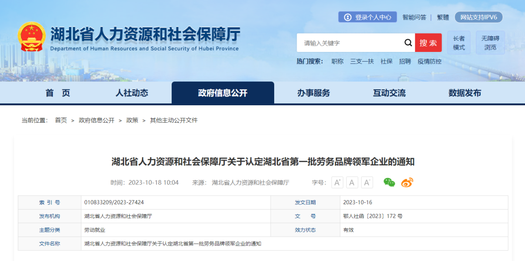首批劳务品牌领军企业，荆州+3_bat365在线官网登录入口