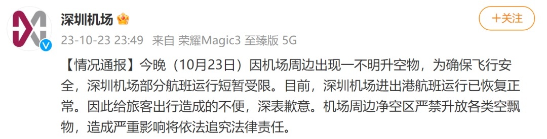 “半岛官方下载地址”因出现不明升空物，深圳机场航班昨晚大面积延误(图1)