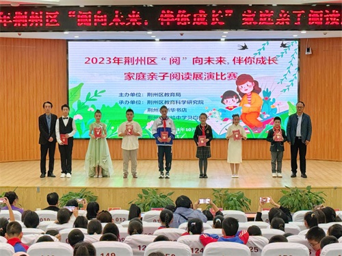 荆州区举办2023年教联体家庭亲子阅读展演比赛|mile米乐m6(图2)